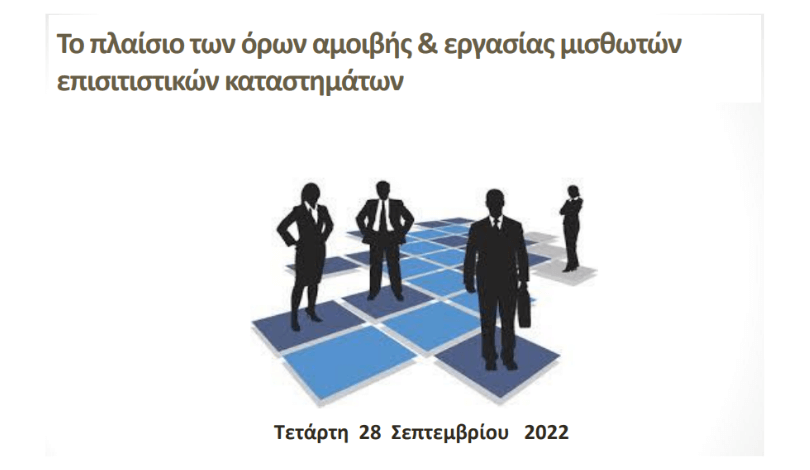 Εικονίδιο με εργαζόμενους.